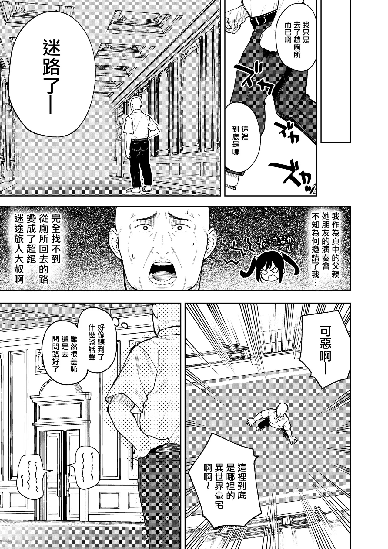 Musume no Tomodachi no Mesugaki ni Okasaremashita 5 - Page 6