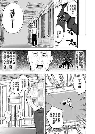 Musume no Tomodachi no Mesugaki ni Okasaremashita 5 6