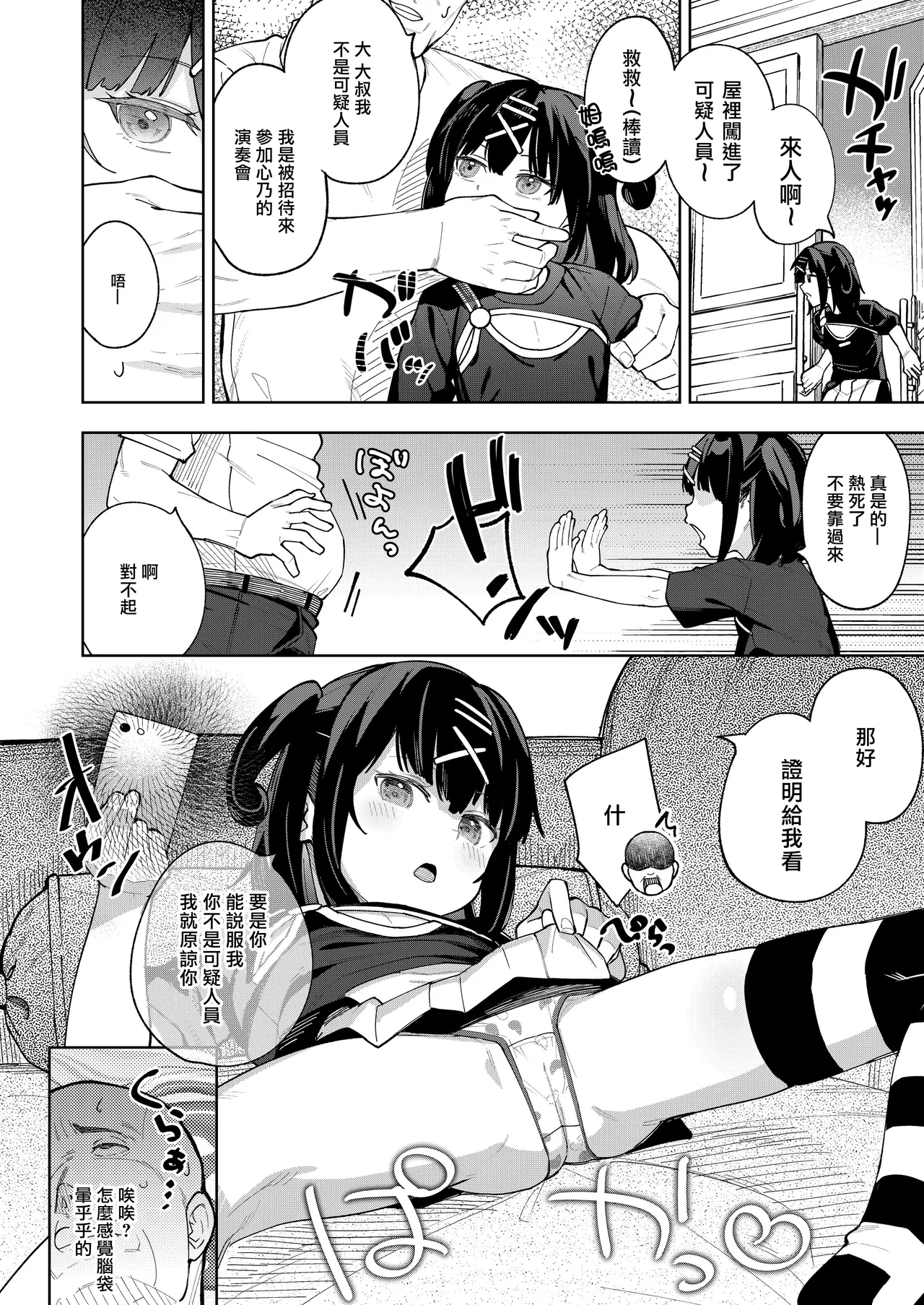 Musume no Tomodachi no Mesugaki ni Okasaremashita 5 - Page 9