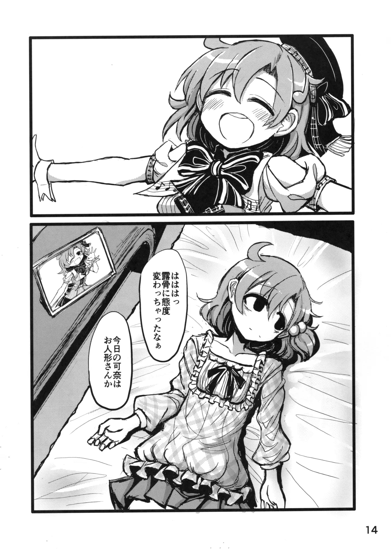 Ano Kashi Mitai ni Nareba Ii - Page 13