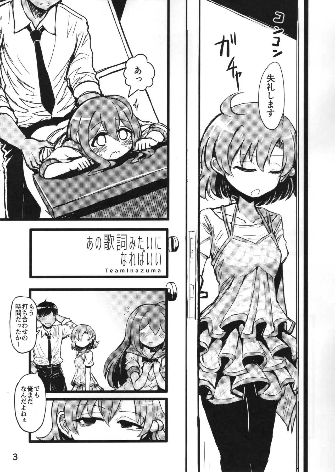 Ano Kashi Mitai ni Nareba Ii - Page 2