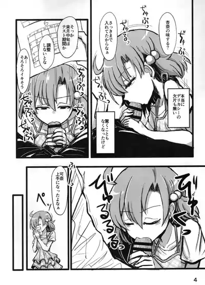 Ano Kashi Mitai ni Nareba Ii 3