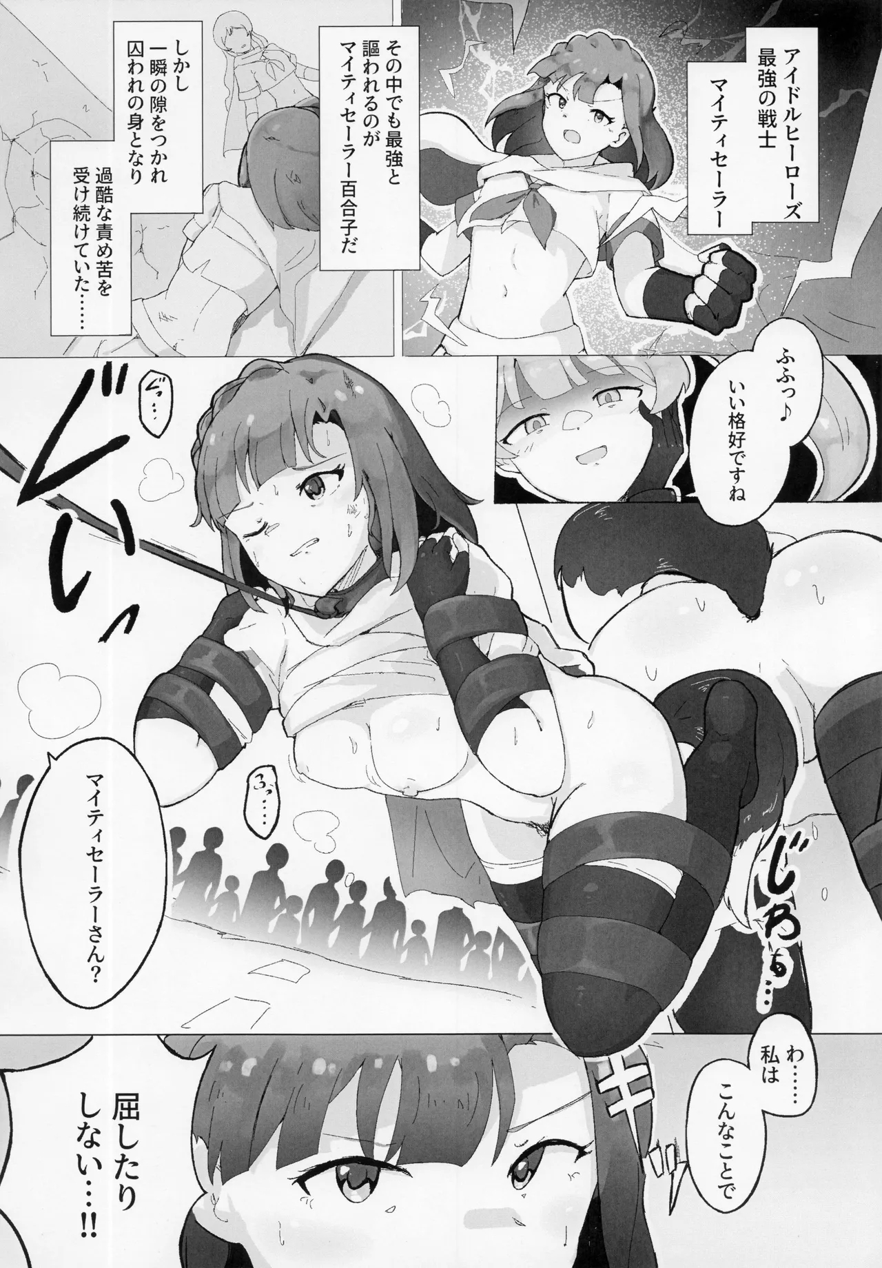 Makeruna! Idol Heroes Haiboku Goudou 12