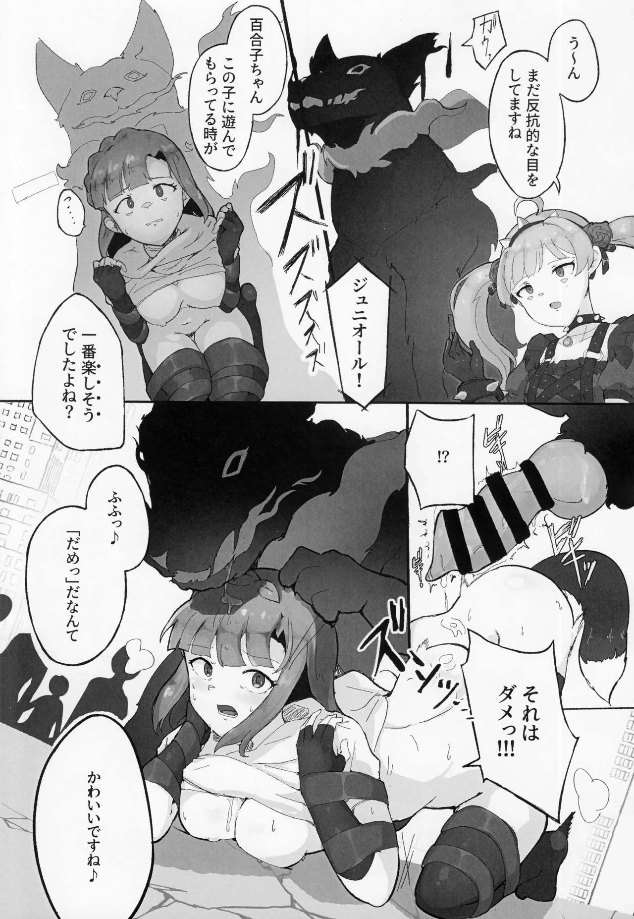 Makeruna! Idol Heroes Haiboku Goudou 13