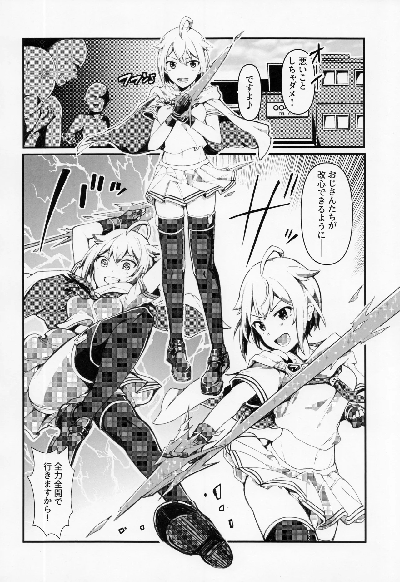 Makeruna! Idol Heroes Haiboku Goudou 16