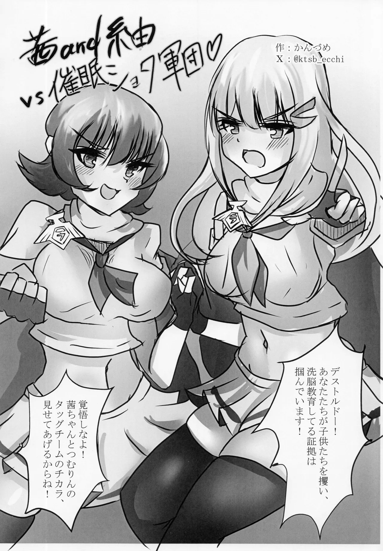 Makeruna! Idol Heroes Haiboku Goudou 18