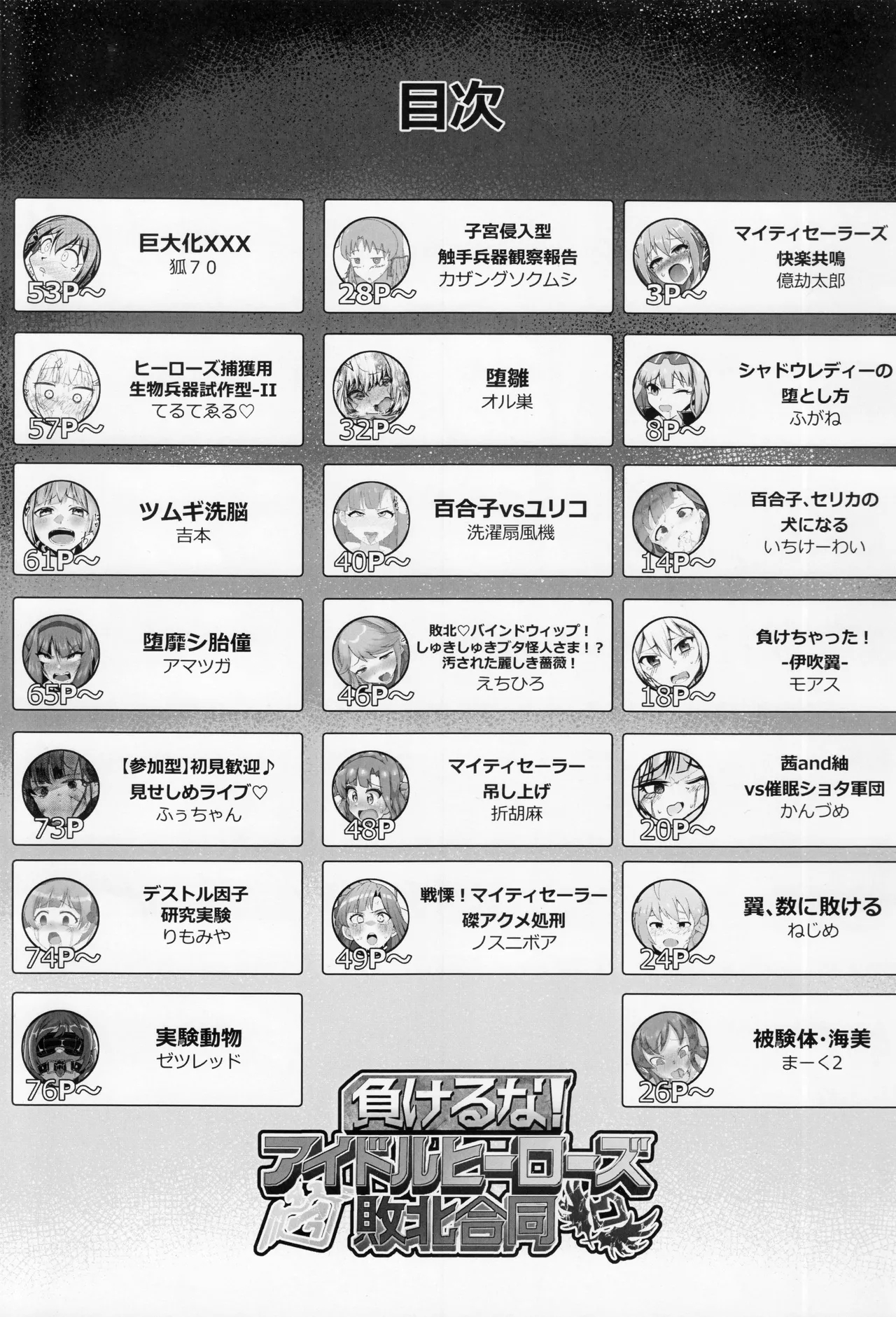 Makeruna! Idol Heroes Haiboku Goudou 1