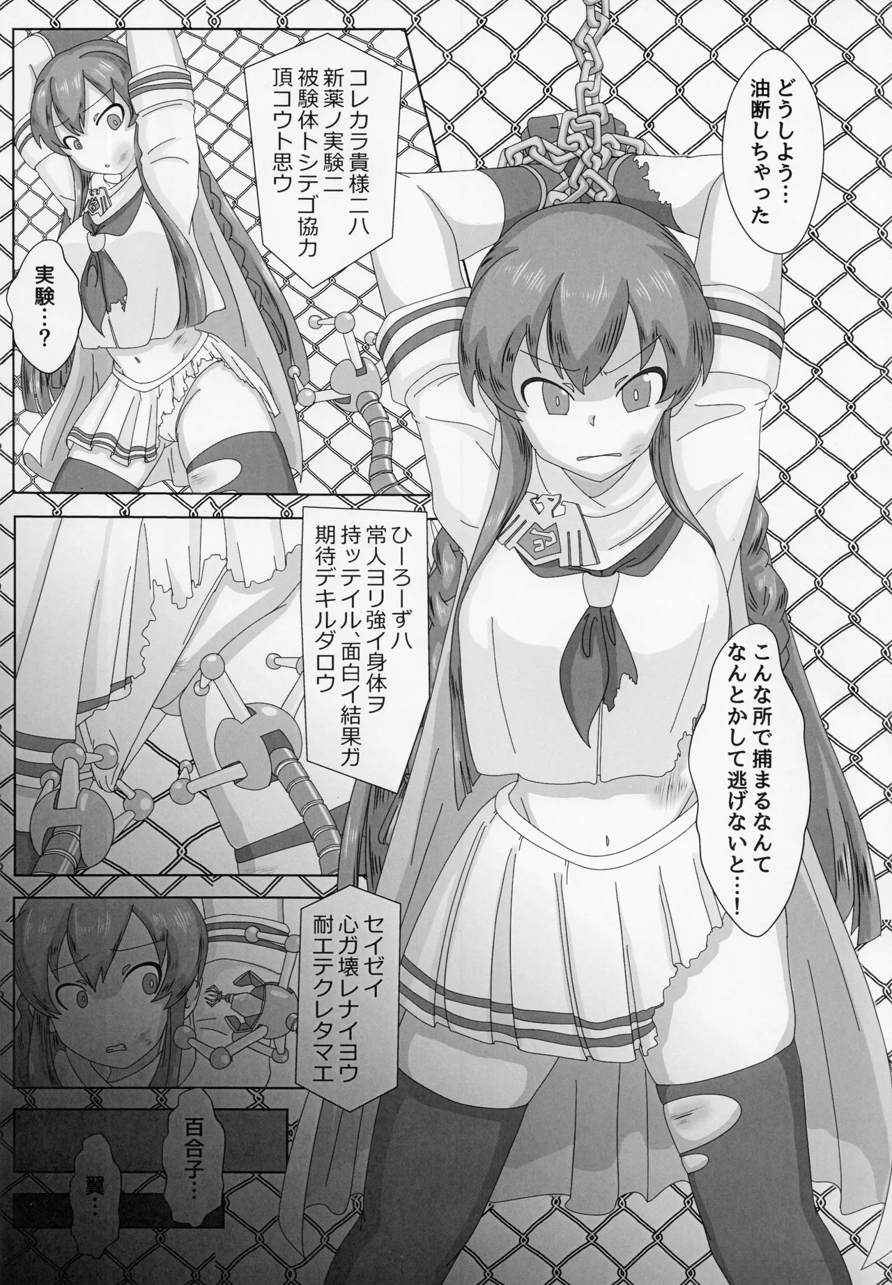 Makeruna! Idol Heroes Haiboku Goudou 24