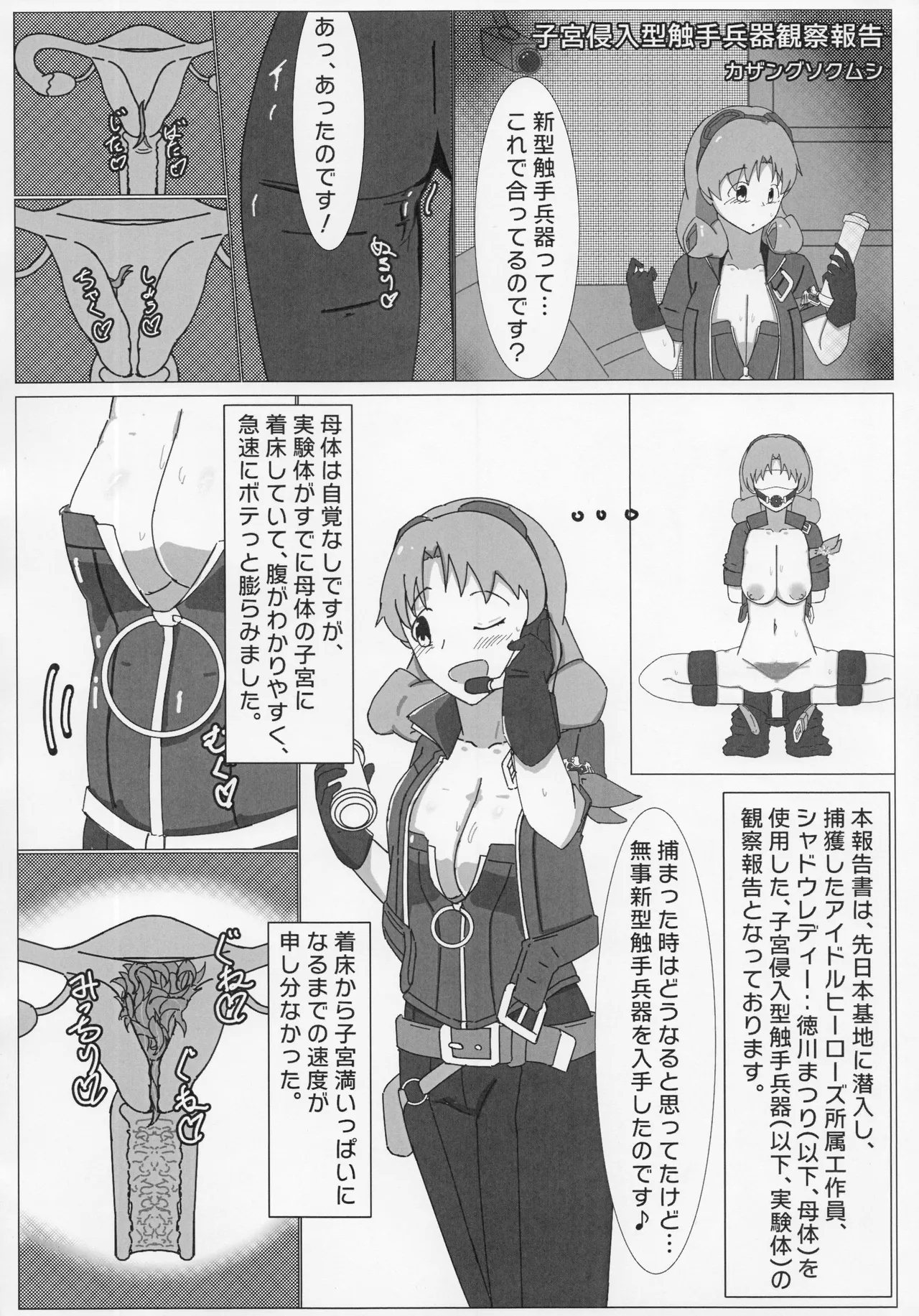 Makeruna! Idol Heroes Haiboku Goudou 26