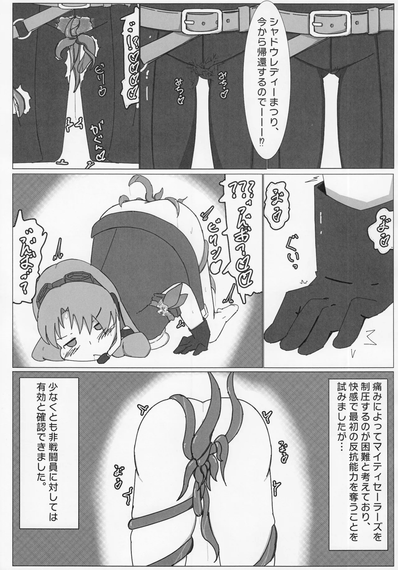 Makeruna! Idol Heroes Haiboku Goudou 27
