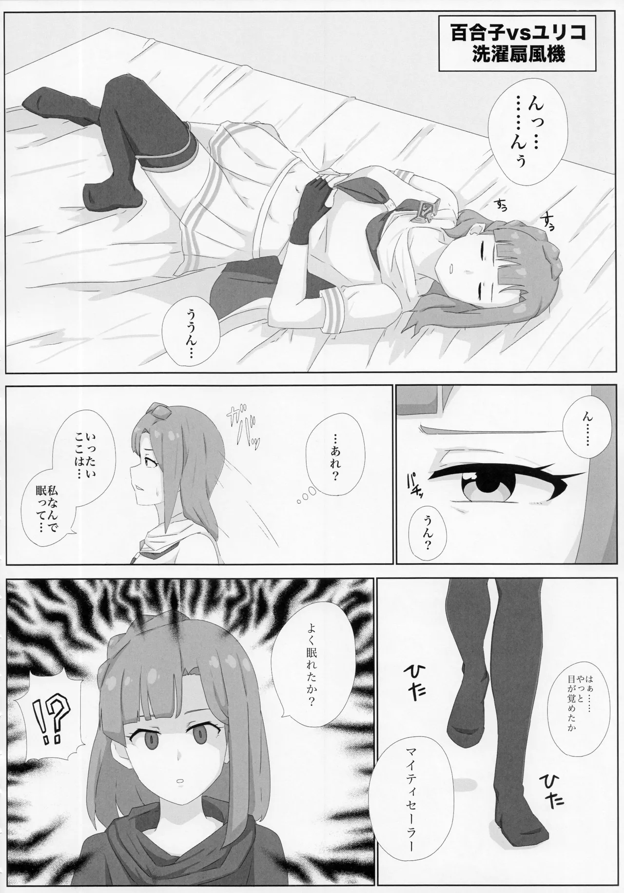 Makeruna! Idol Heroes Haiboku Goudou 38