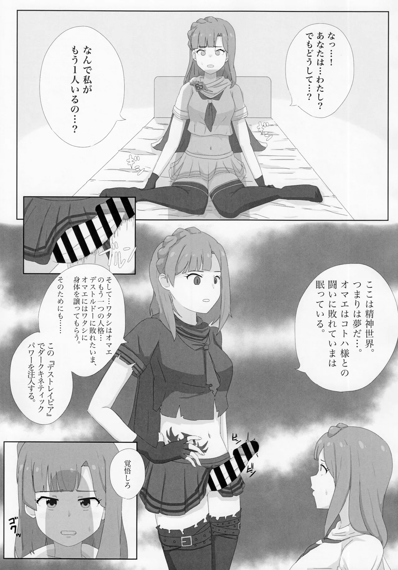 Makeruna! Idol Heroes Haiboku Goudou 39