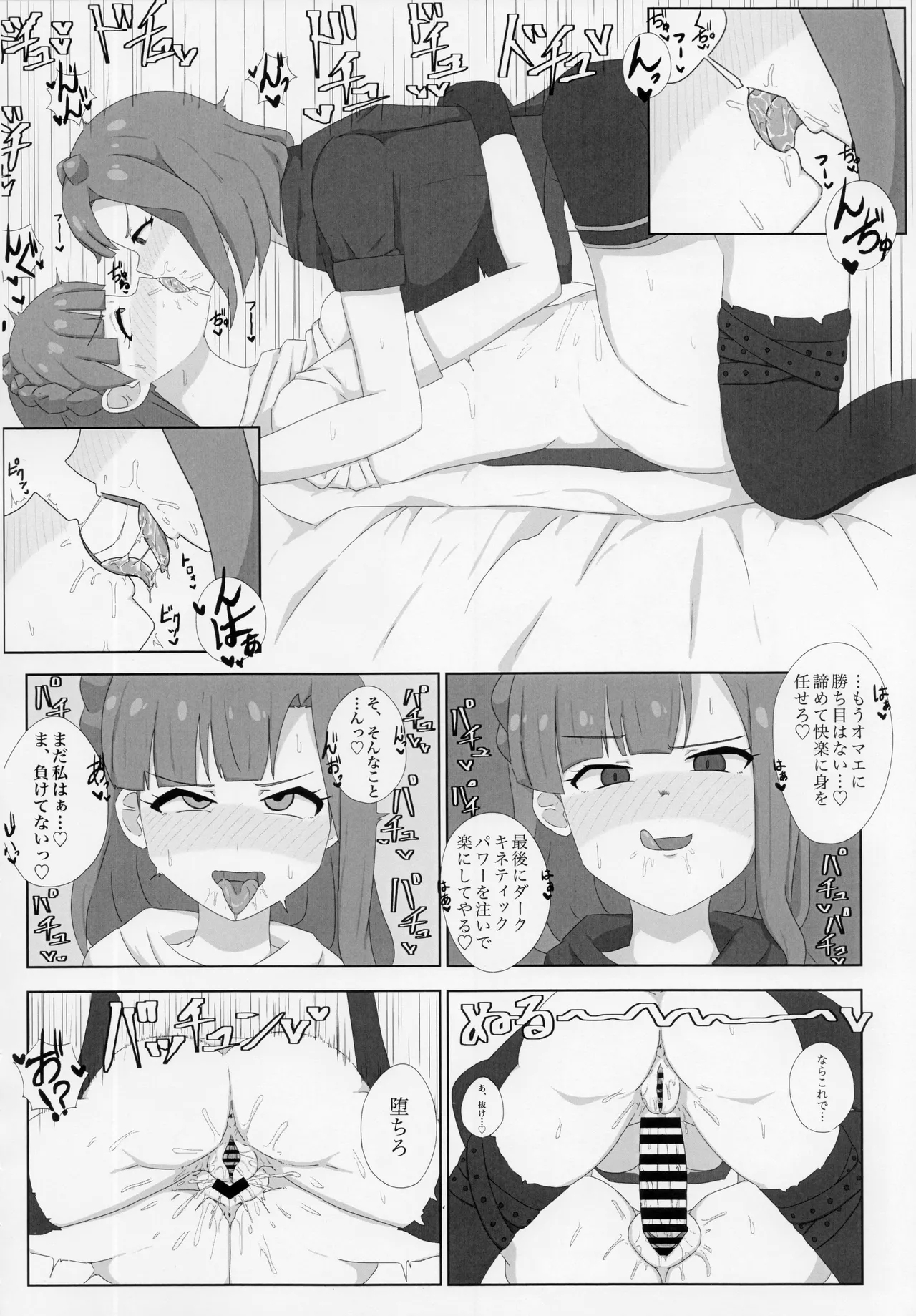 Makeruna! Idol Heroes Haiboku Goudou 42