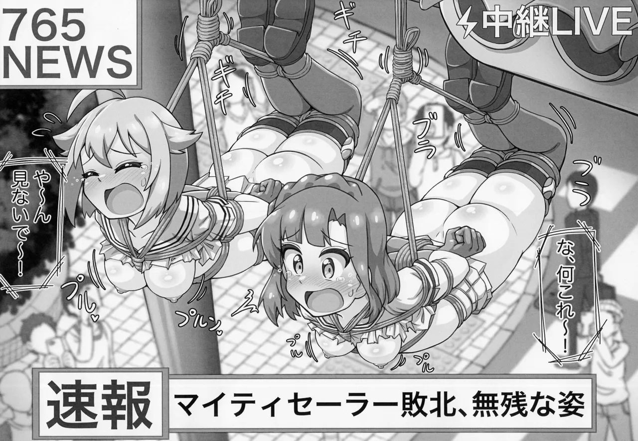 Makeruna! Idol Heroes Haiboku Goudou 46
