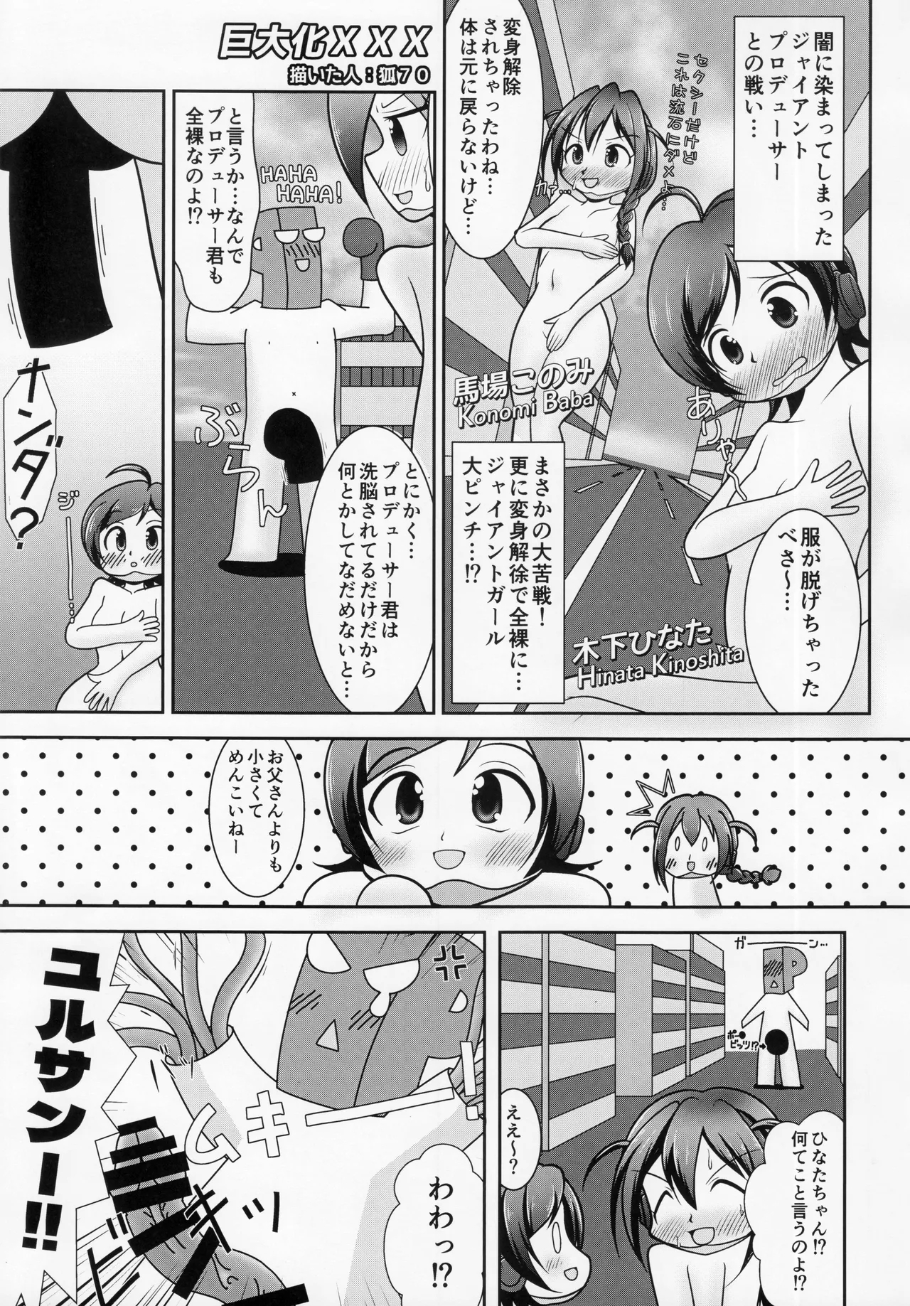 Makeruna! Idol Heroes Haiboku Goudou 51