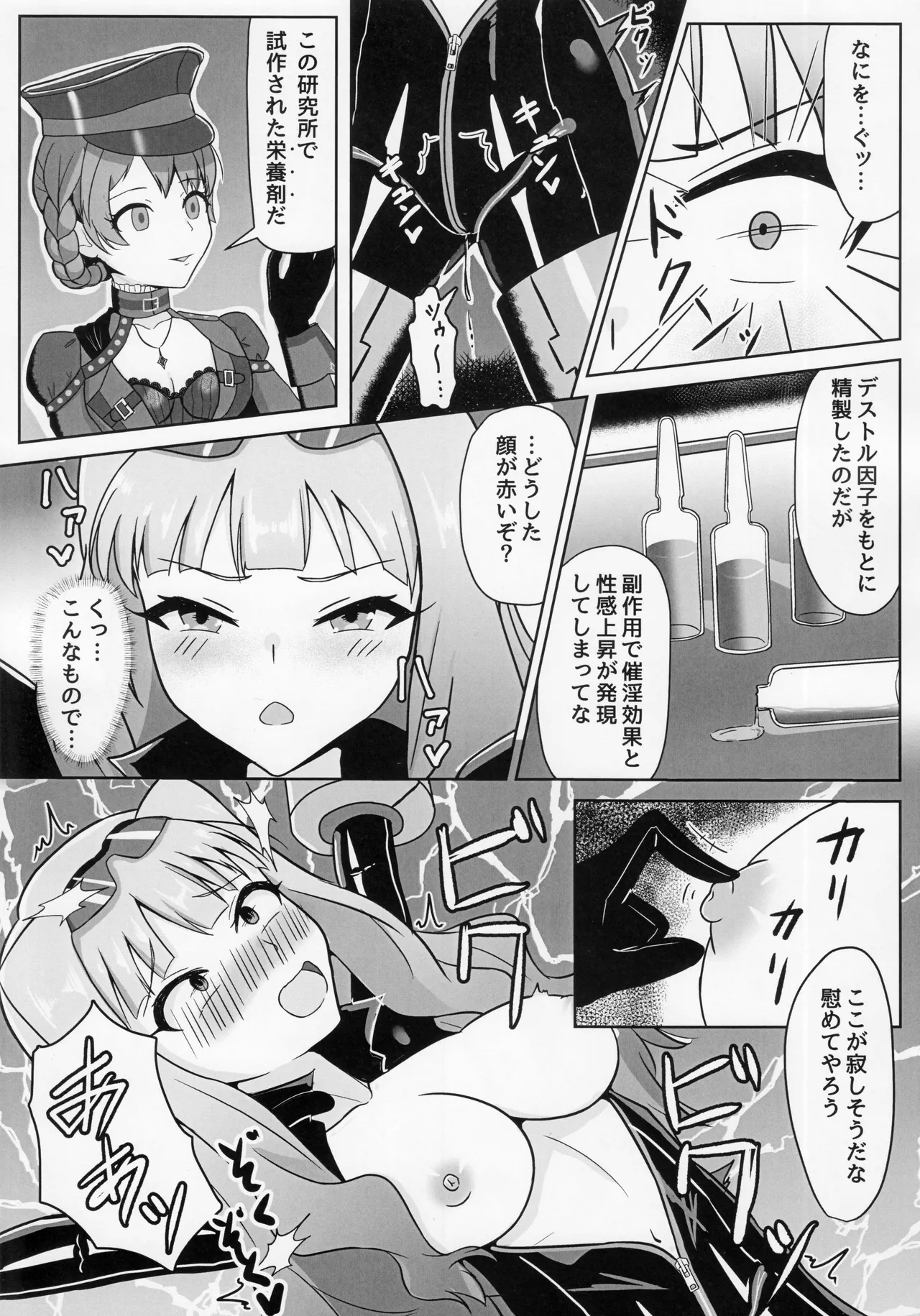 Makeruna! Idol Heroes Haiboku Goudou 7