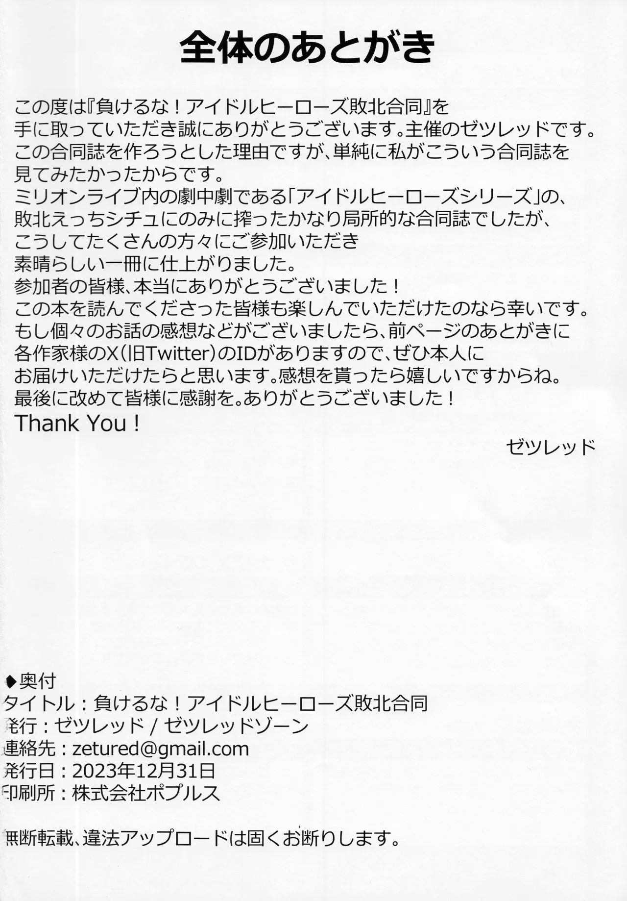 Makeruna! Idol Heroes Haiboku Goudou 84