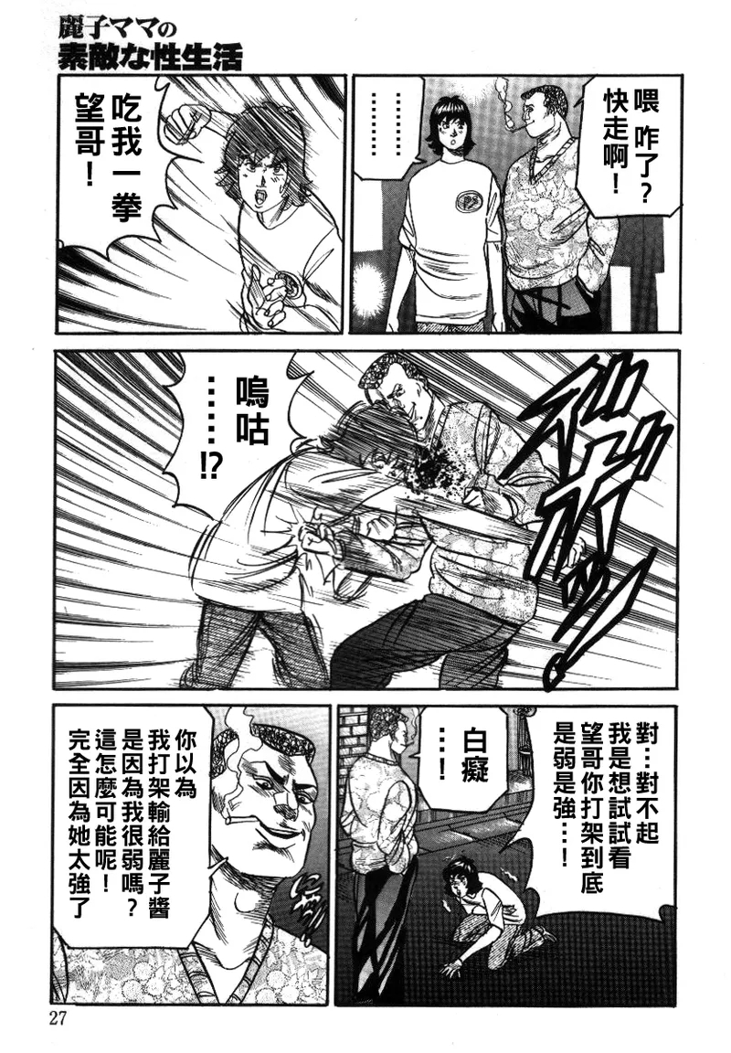Reiko Mama no Suteki na Seiseikatsu - Page 27