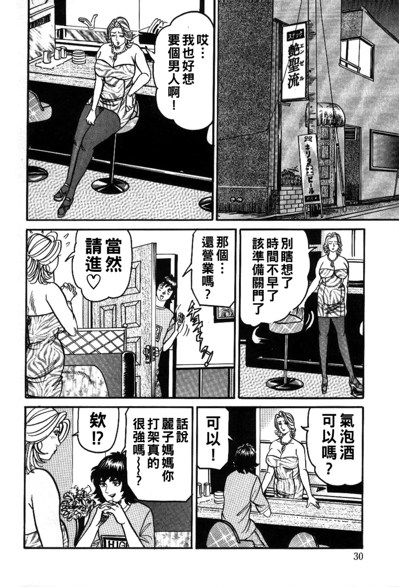Reiko Mama no Suteki na Seiseikatsu - Page 30