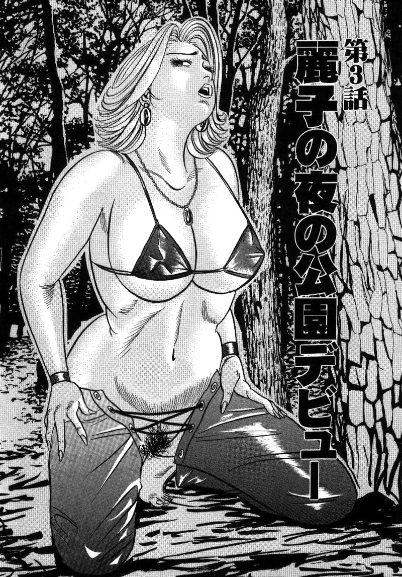 Reiko Mama no Suteki na Seiseikatsu - Page 49