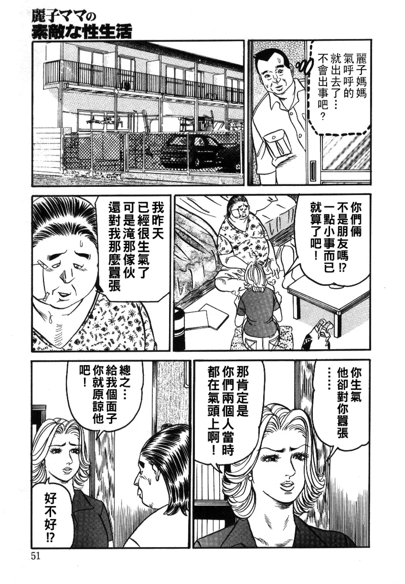 Reiko Mama no Suteki na Seiseikatsu - Page 51