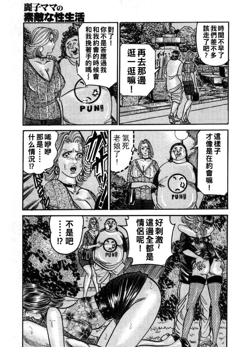 Reiko Mama no Suteki na Seiseikatsu - Page 53