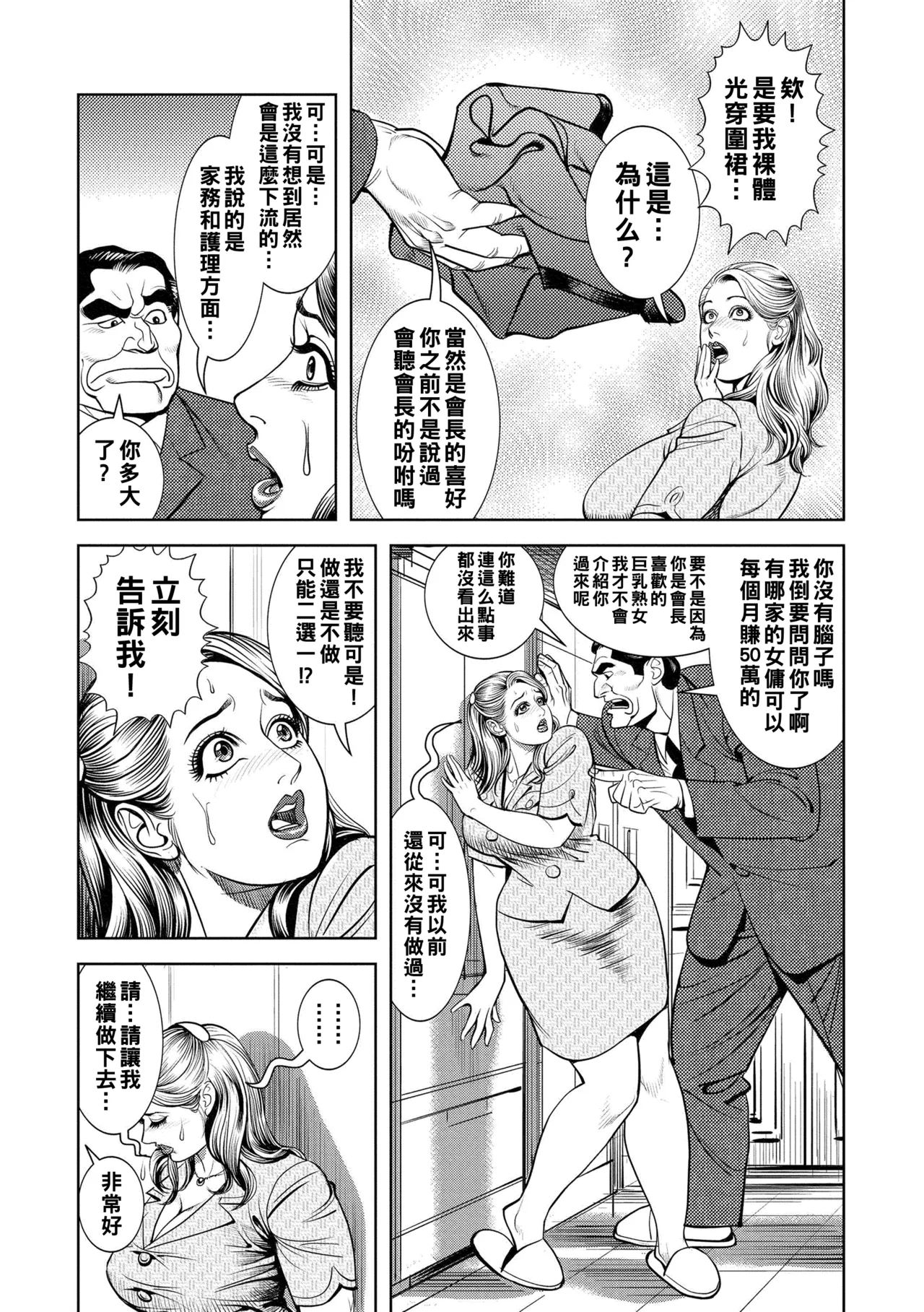 Kinshin Nikuyoku Koubi Shitagaru Kanjuku Haha - Page 9