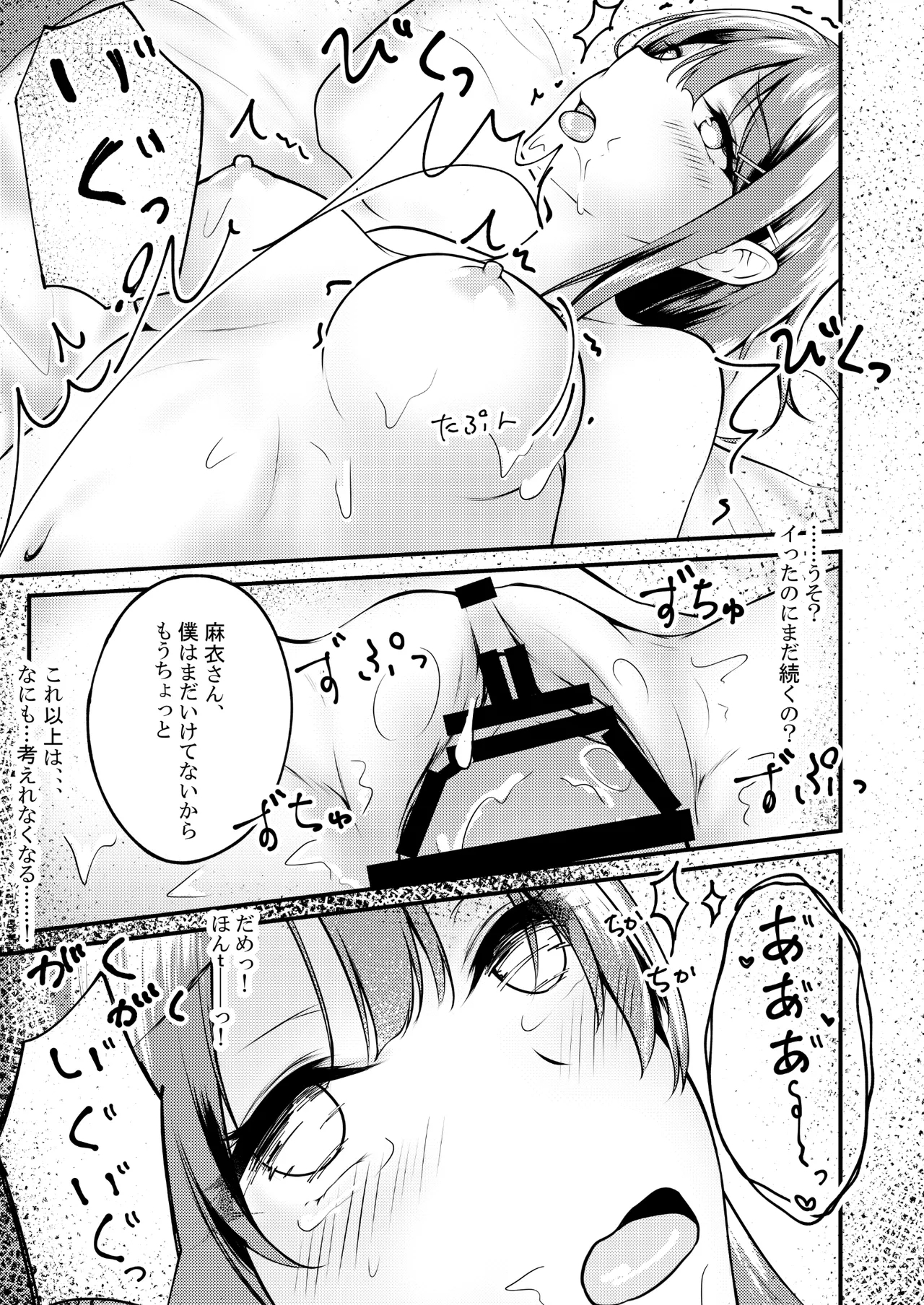 Hajirau MaiI'd like to see Mai-san who is hajirau. - Page 18