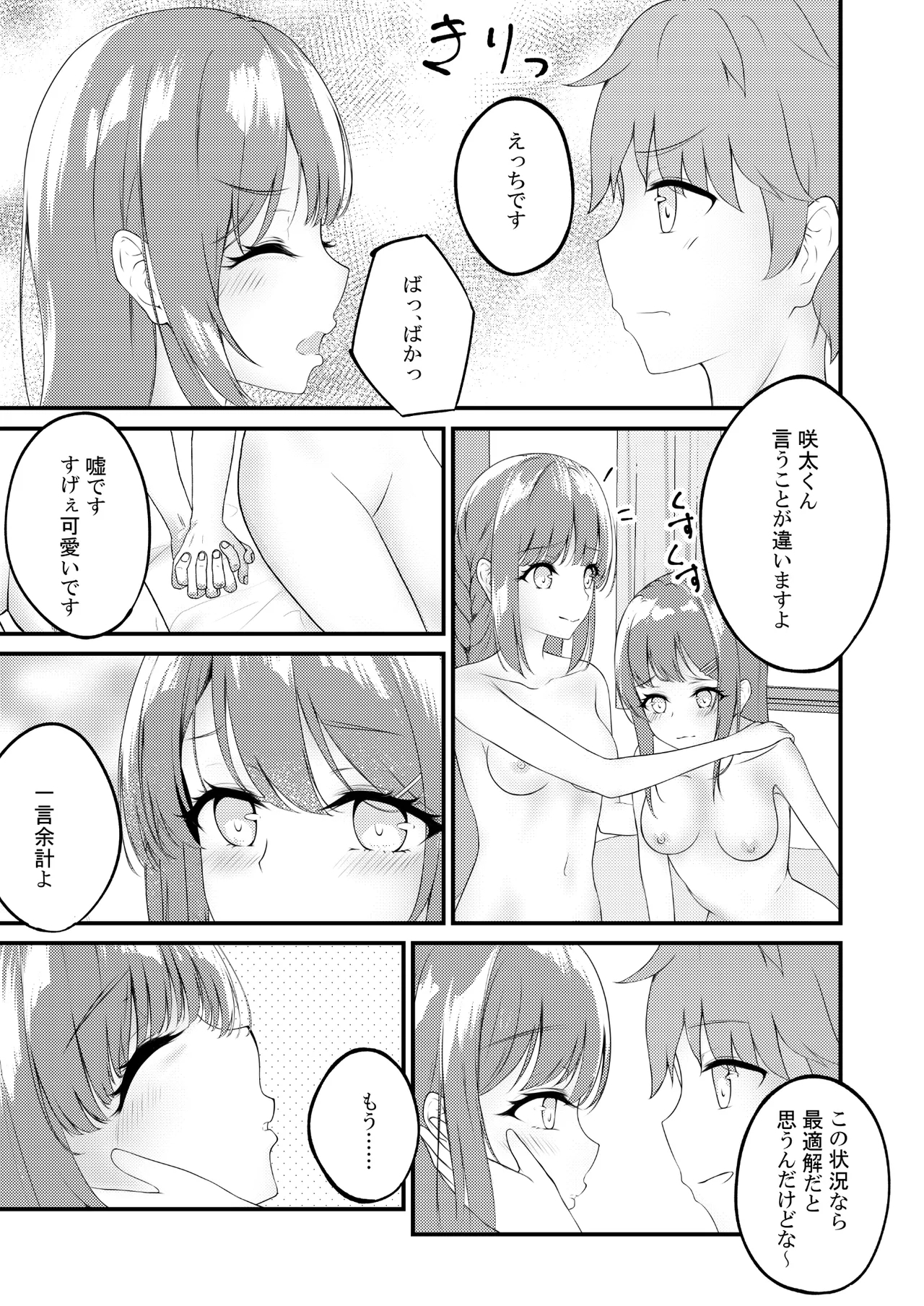 Hajirau MaiI'd like to see Mai-san who is hajirau. - Page 7