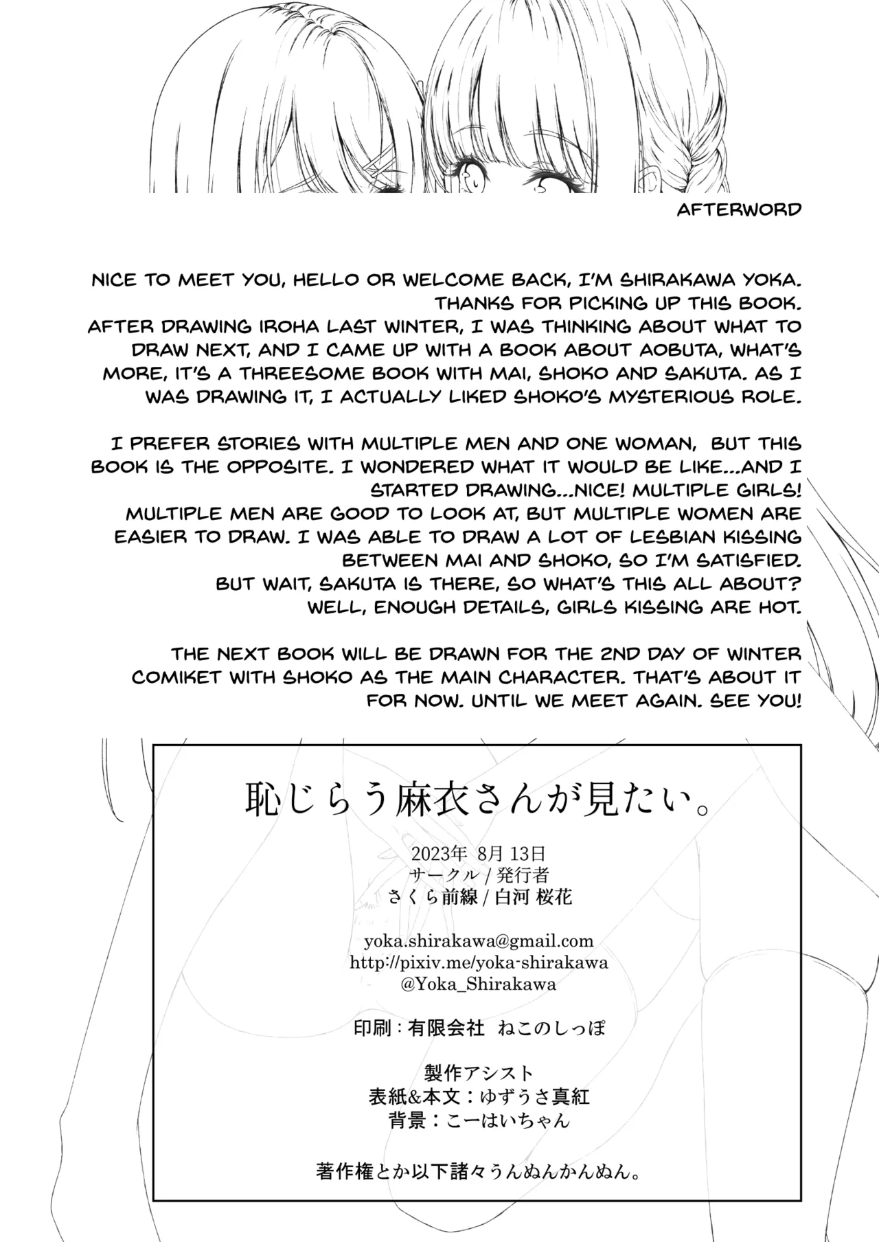 Hajirau MaiI‘d like to see Mai-san who is hajirau. - Page 23
