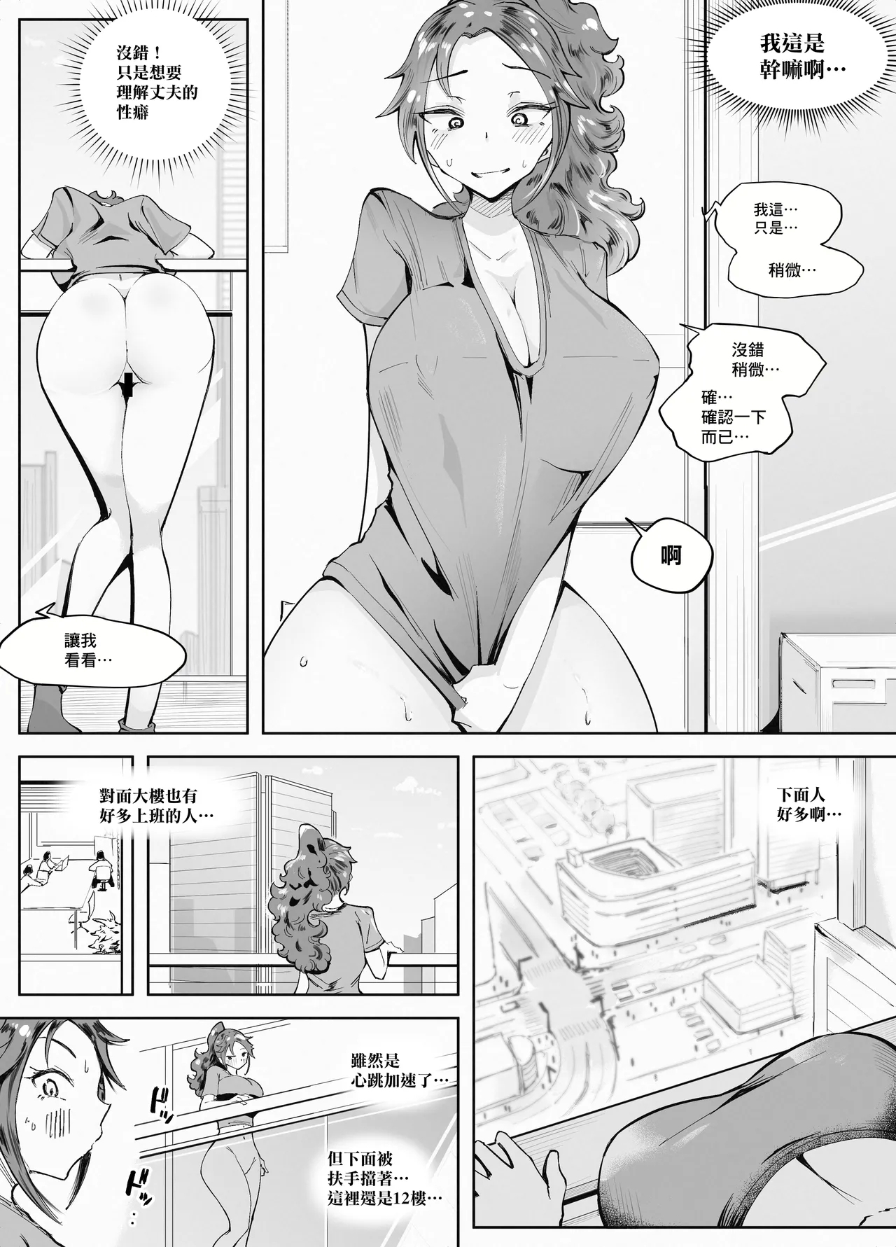 Hitozuma ga Roshutsu Choukyou ni Hamaru made | 人妻徹底迷上露出調教之前的故事❤ 10