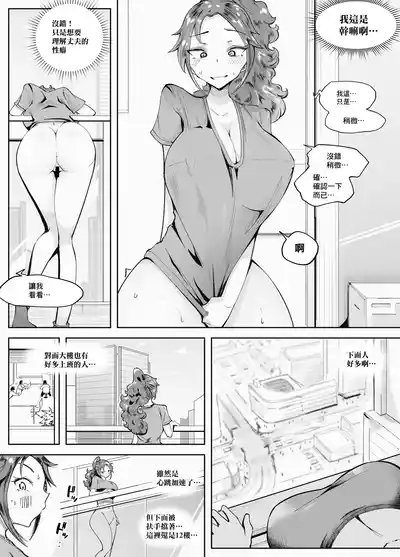 Hitozuma ga Roshutsu Choukyou ni Hamaru made | 人妻徹底迷上露出調教之前的故事❤ 10