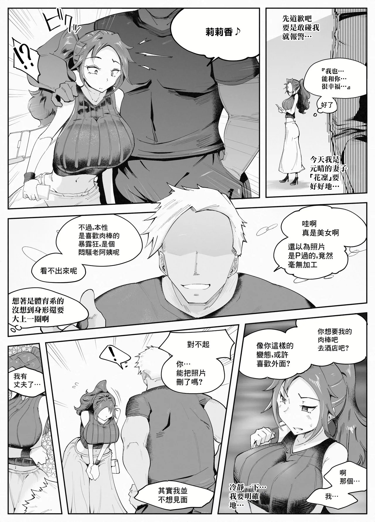 Hitozuma ga Roshutsu Choukyou ni Hamaru made | 人妻徹底迷上露出調教之前的故事❤ 31