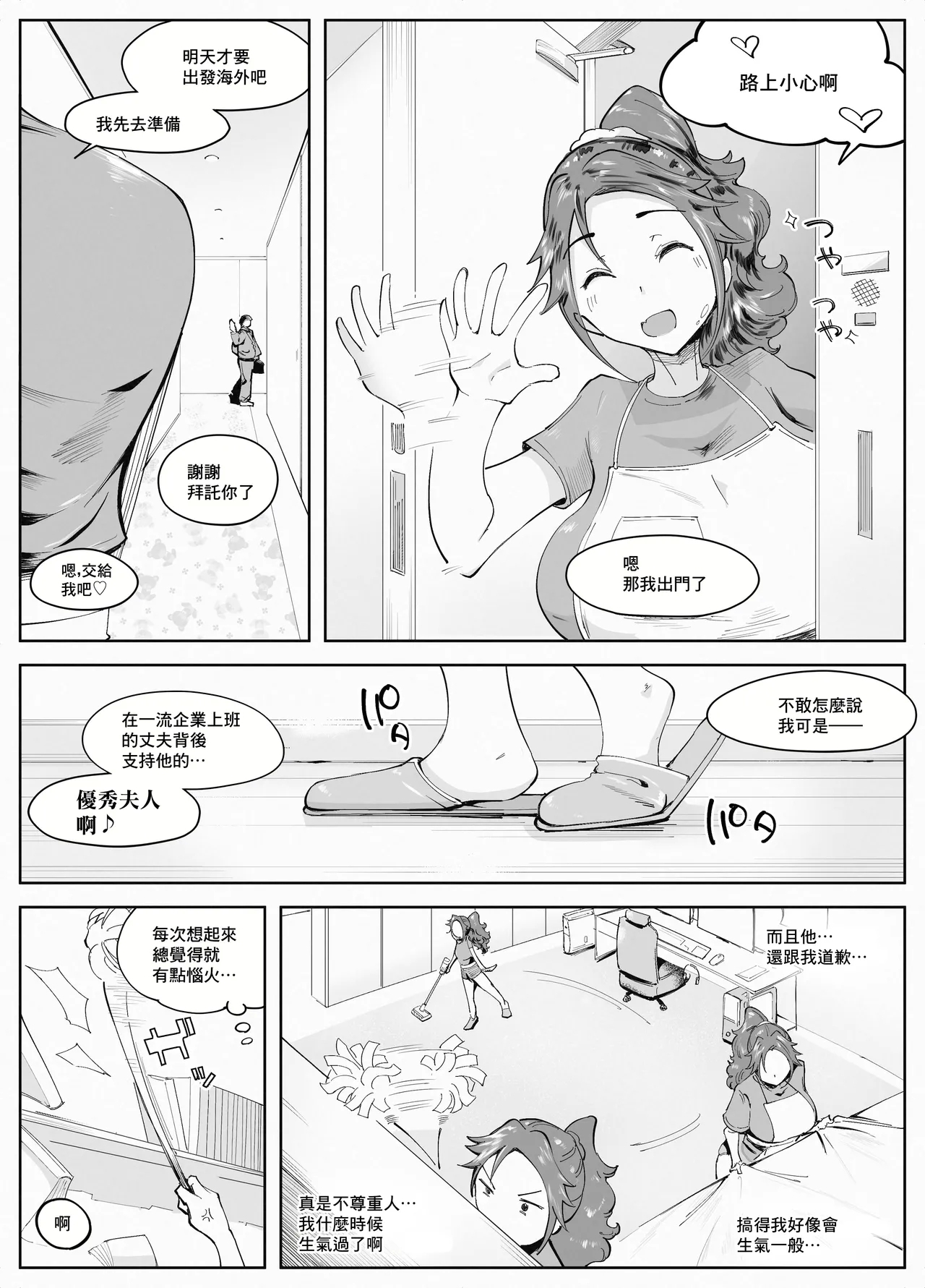 Hitozuma ga Roshutsu Choukyou ni Hamaru made | 人妻徹底迷上露出調教之前的故事❤ 6