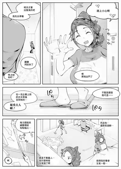 Hitozuma ga Roshutsu Choukyou ni Hamaru made | 人妻徹底迷上露出調教之前的故事❤ 6