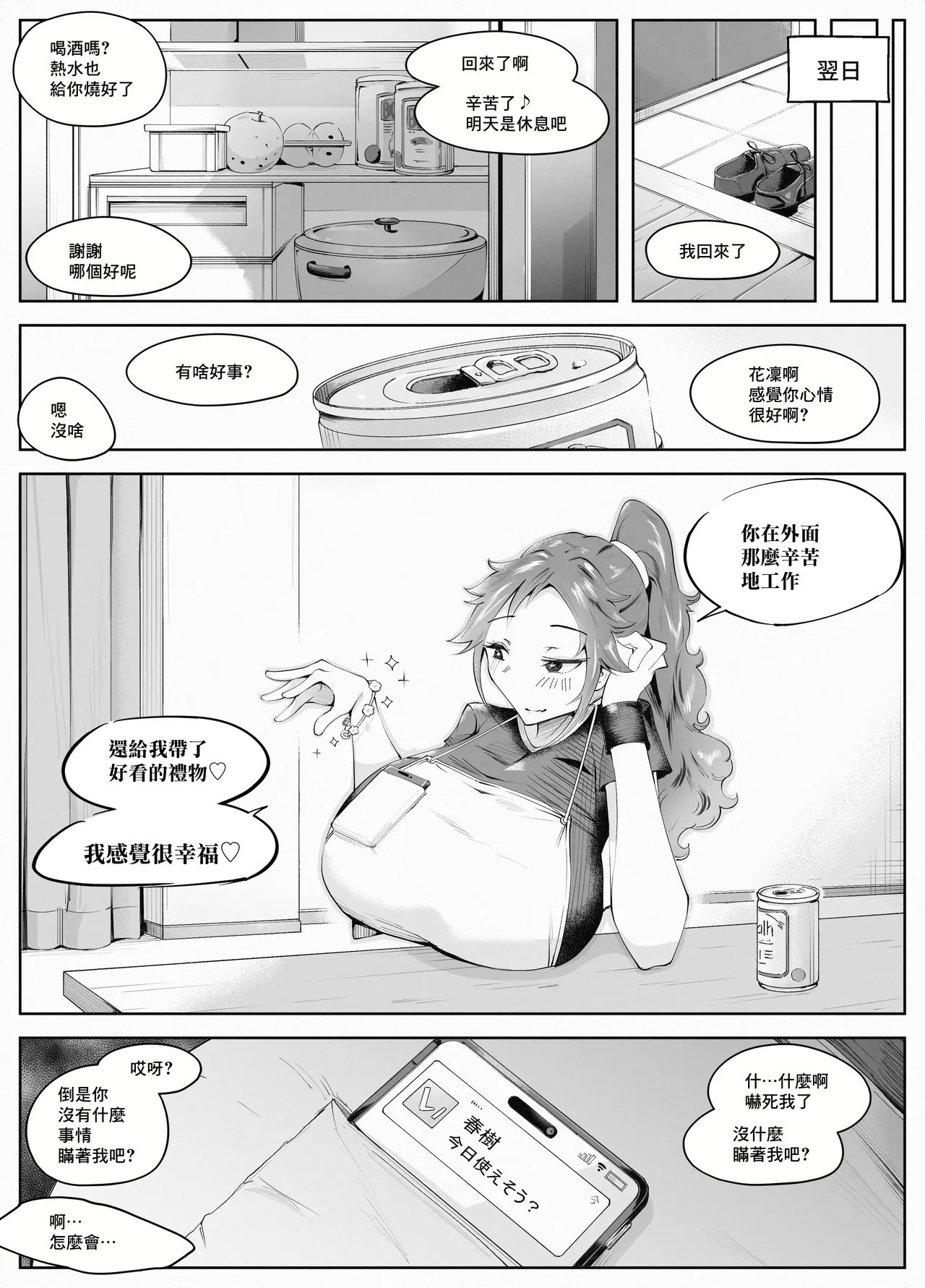 Hitozuma ga Roshutsu Choukyou ni Hamaru made | 人妻徹底迷上露出調教之前的故事❤ 72