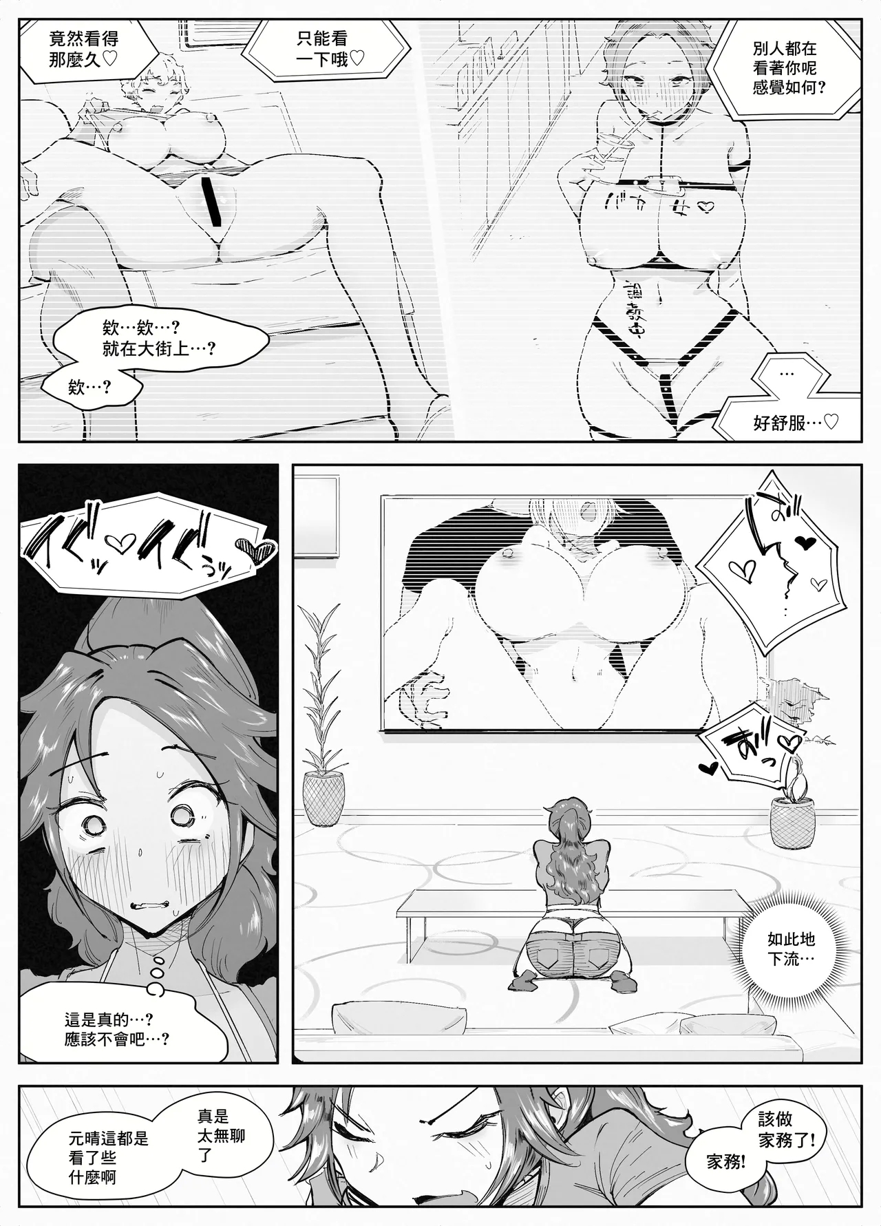 Hitozuma ga Roshutsu Choukyou ni Hamaru made | 人妻徹底迷上露出調教之前的故事❤ 8