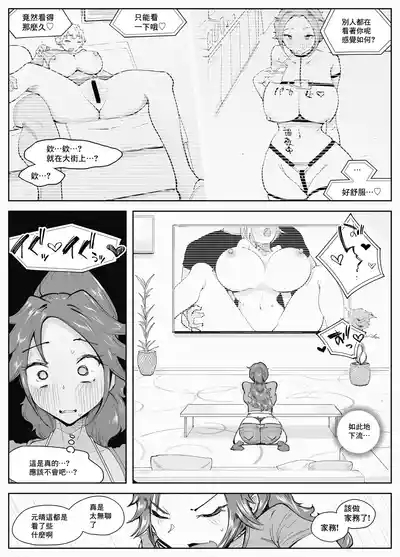 Hitozuma ga Roshutsu Choukyou ni Hamaru made | 人妻徹底迷上露出調教之前的故事❤ 8
