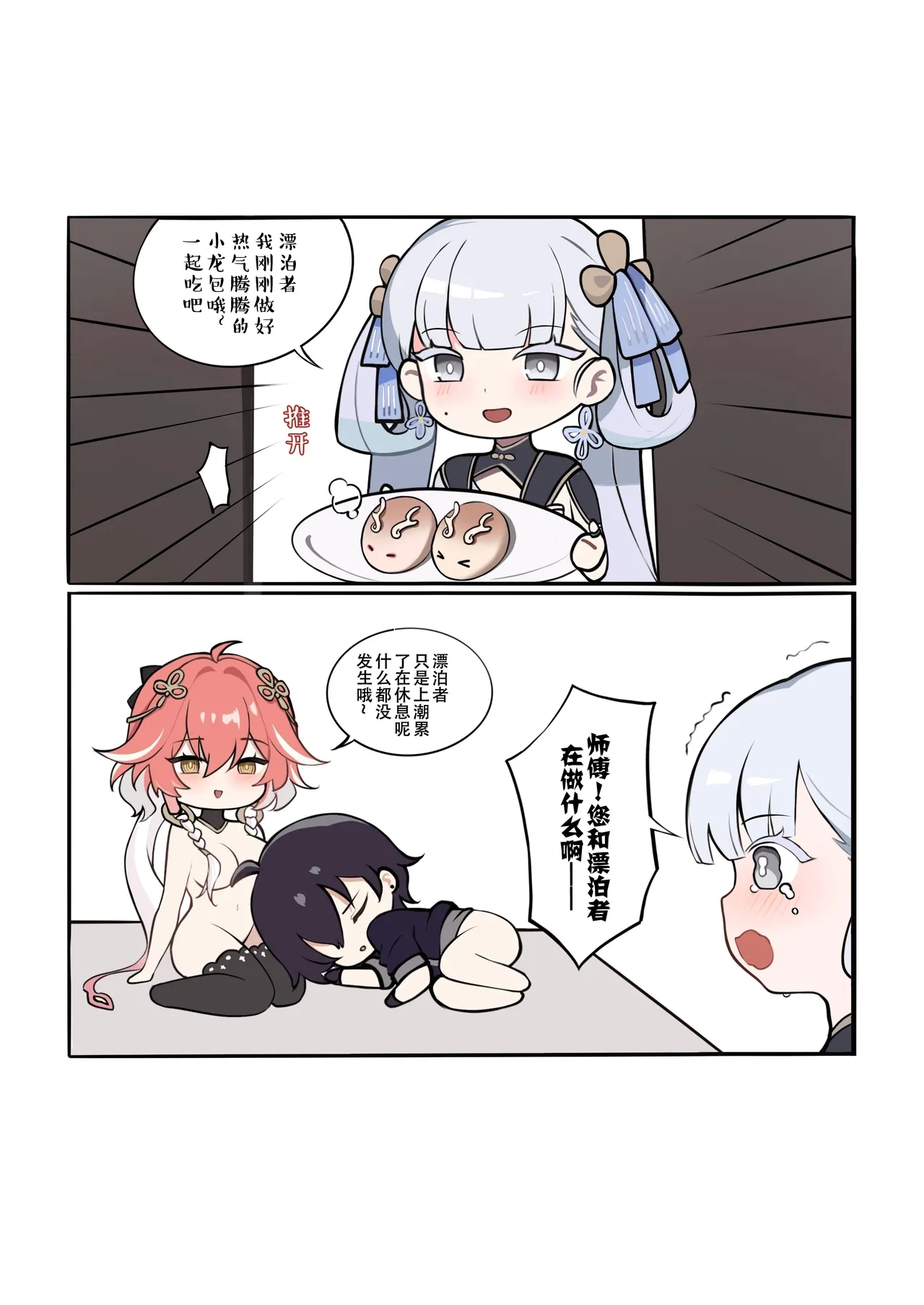 Rover's Brave Request 漂泊者的要求真是大胆呢 - Page 9