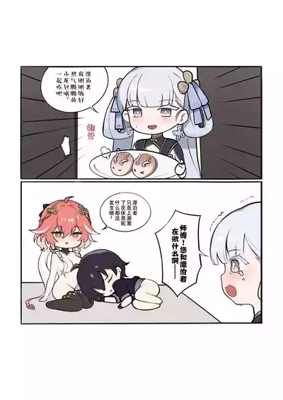 Rover's Brave Request 漂泊者的要求真是大胆呢 9