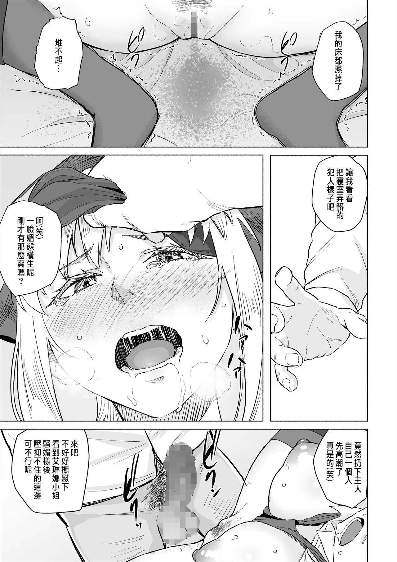 Osananajimi wa Shakkin no Kata toshite Oyaji ni Dakareru - Page 16