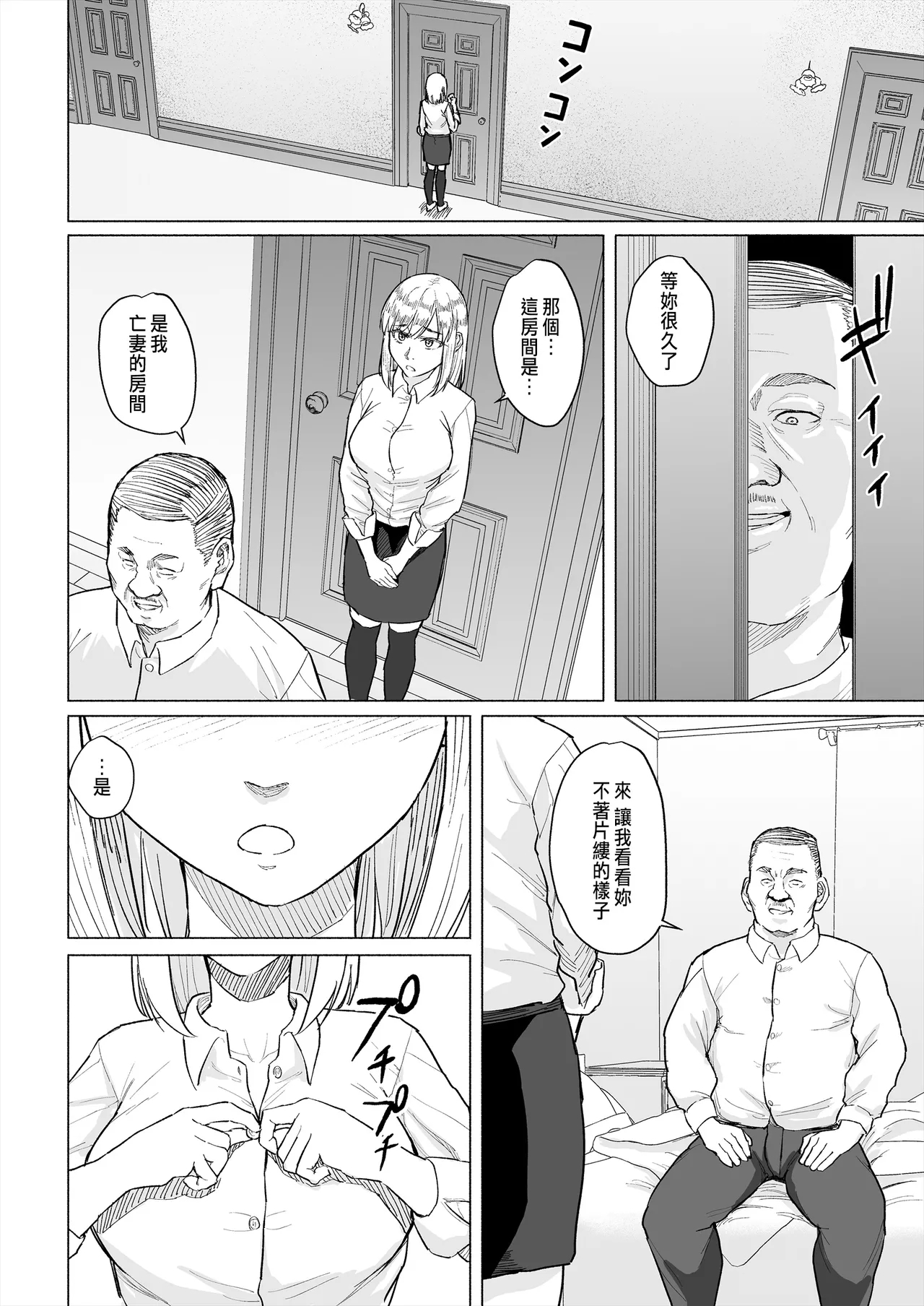 Osananajimi wa Shakkin no Kata toshite Oyaji ni Dakareru - Page 21