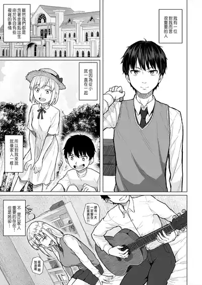 Osananajimi wa Shakkin no Kata toshite Oyaji ni Dakareru 2