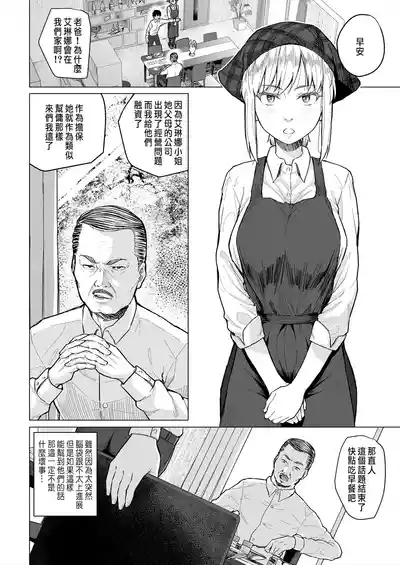 Osananajimi wa Shakkin no Kata toshite Oyaji ni Dakareru 3
