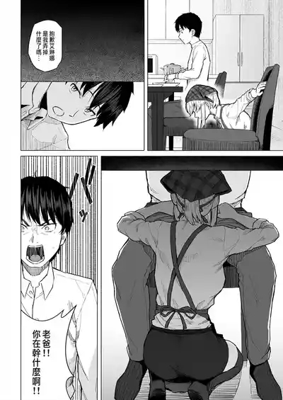 Osananajimi wa Shakkin no Kata toshite Oyaji ni Dakareru 5