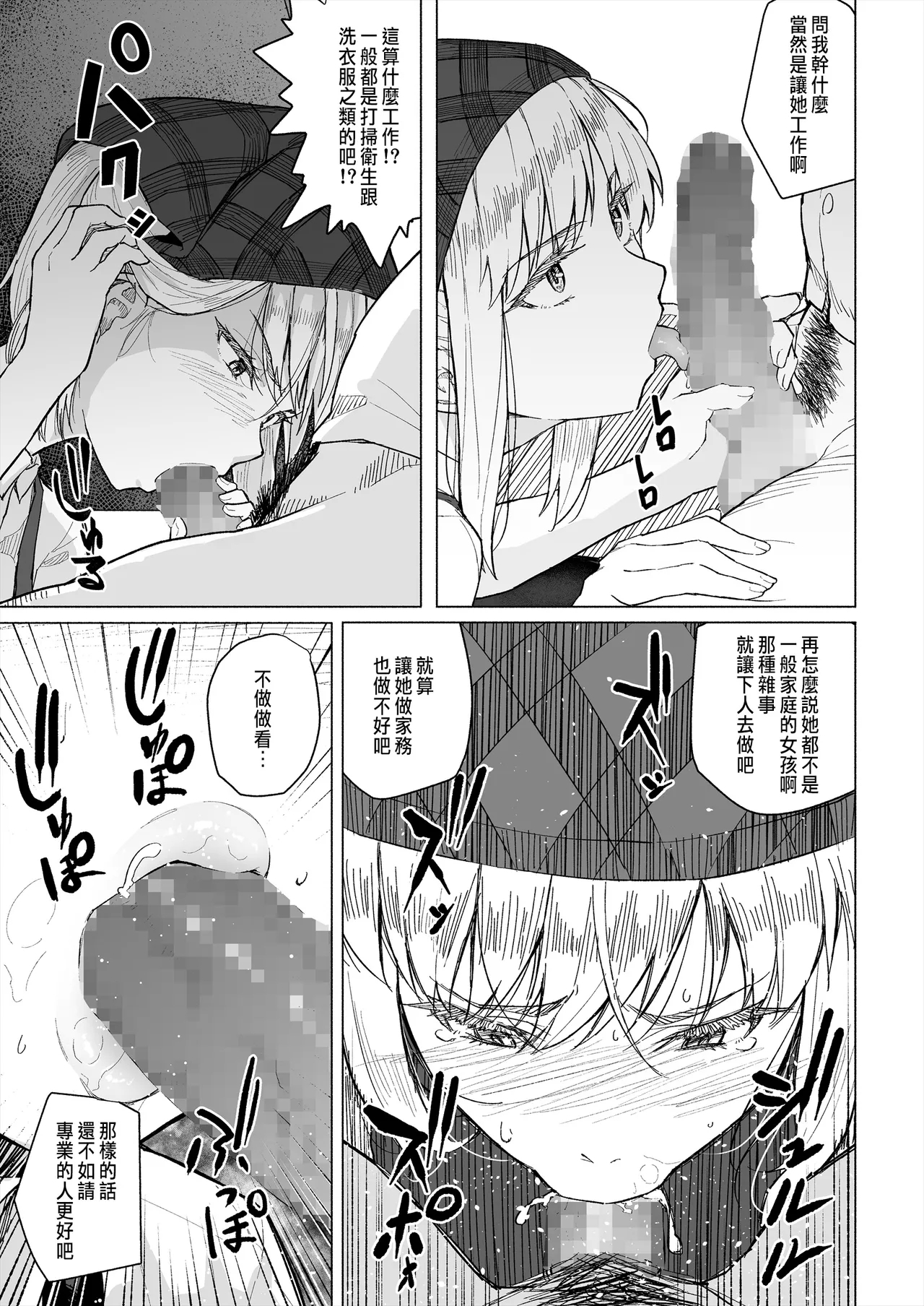 Osananajimi wa Shakkin no Kata toshite Oyaji ni Dakareru - Page 6