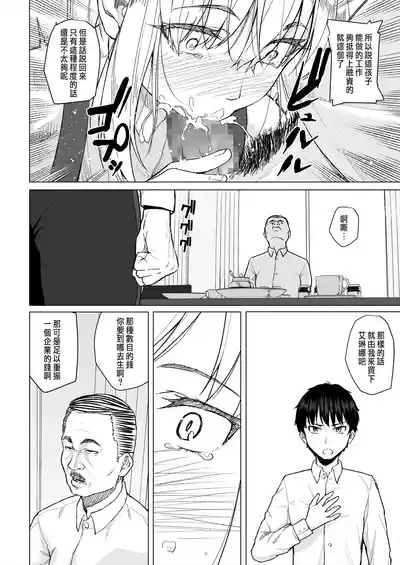 Osananajimi wa Shakkin no Kata toshite Oyaji ni Dakareru 7