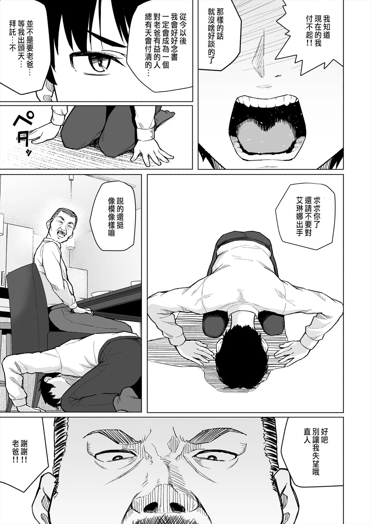 Osananajimi wa Shakkin no Kata toshite Oyaji ni Dakareru - Page 8