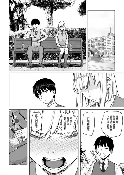 Osananajimi wa Shakkin no Kata toshite Oyaji ni Dakareru 9