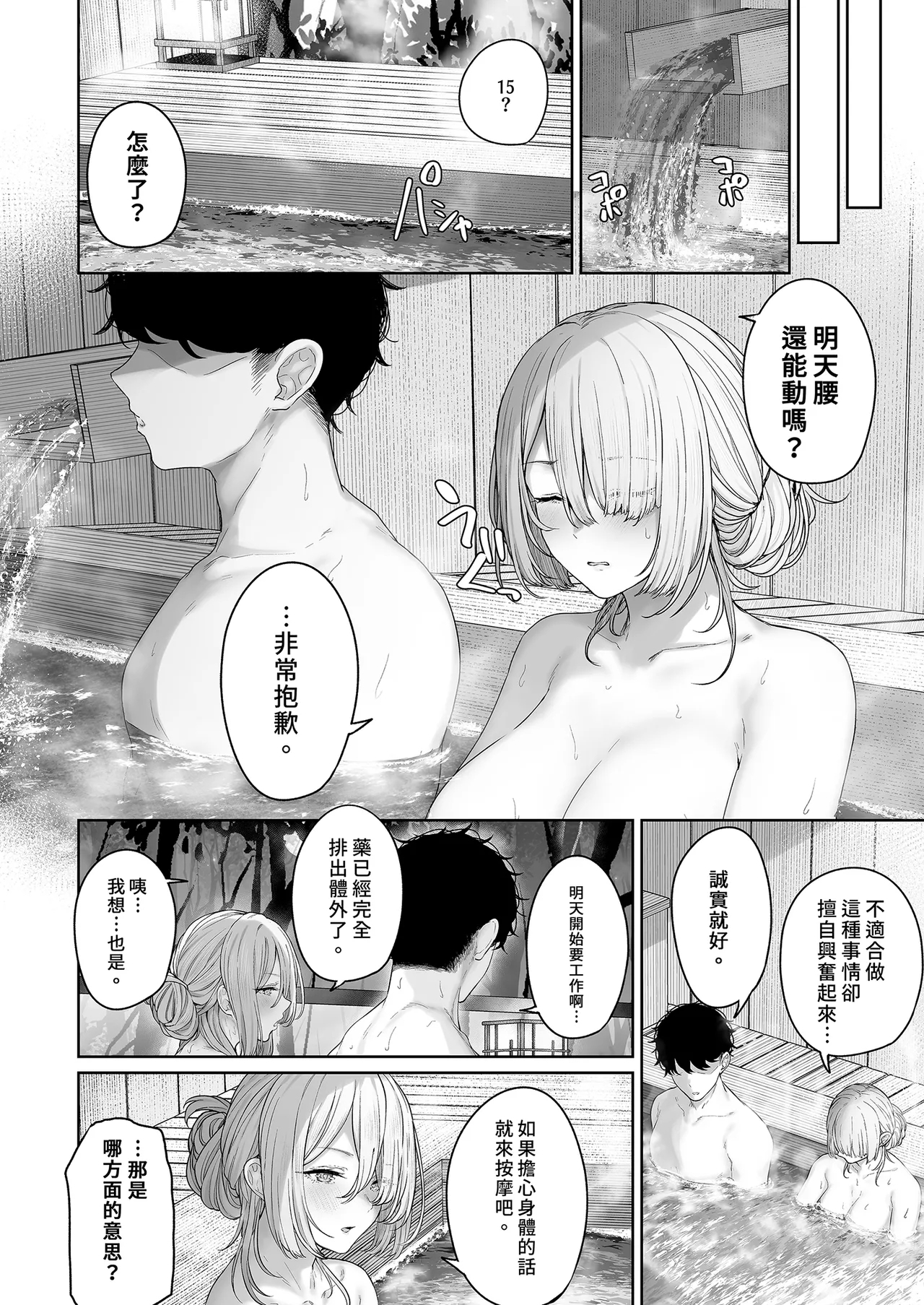 Hangyaku Onsen 4 - Page 26